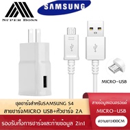 ชุดชาร์จsamsung หัวชาร์จ+สายชาร์จ Micro USB Samsung ของแท้ รองรับ รุ่น S4 S6 JQ J3 J7 J5 รับประกัน1ปี BY BOSSSTORE