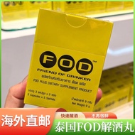 #好货#官方物流直达#泰国原装进口FOD解酒药丸干杯不醉酒前酒后护肝解酒丸9. 9 RR9D