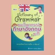 Dictionary of Grammar Language Book Win English Puzzle In 9 Weeks: A-Z