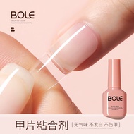 搏乐BOLE搏乐甲片粘合剂粘假指甲牢固光疗美甲店胶水强力底胶延长凝胶 甲片粘合剂（需要用光疗机照干）