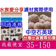 < Aquarium Loves To Share > Supplies Filter Material Sharing Hollow Quartz Ball Culture Bacteria Col