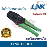 Link คีมย้ำหัว BNC แบบบีบ รุ่น UC-8116 CRIMP TOOL FOR BNC & F-Type