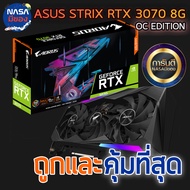 GIGABYTE AORUS RTX 3070 8G MASTER - 8GB  ถูกและคุ้มที่สุด