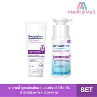 [เซตคู่] BEPANTHEN Sensicontrol Wash Gel(อาบน้ำ) 400 ml และ Bepanthen Daily Control Moisturizing Cre