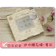 ** Good Day Lily Of The Valley * Japanese Clay Model~Padico Mini Gem Shape Transparent Soft Mold 401