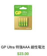 GP Ultra 特強AAA 鹼性電池
