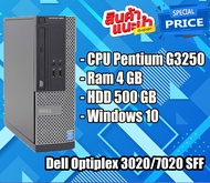 Dell OptiPlex 3020/7020/9020 SFF คอมพิวเตอร์ตั้งโต๊ะ Intel Pentium G3250 พร้อมใช้มีประกัน มีให้เลือก