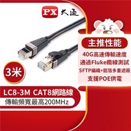 PX大通CAT8真極速傳輸乙太網路線_3米(40G真極速傳輸速度) LC8-3M