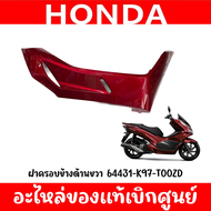 ชุดสี HONDA PCX150 ปี2018-2020 (สีแดงแก้ว) ของแท้ศูนย์