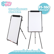 BBBaybees กระดานไวท์บอร์ดขาตั้ง กระดานฟลิปชาร์ท 3 ขา พับเก็บได้ Whiteboard Flipchart