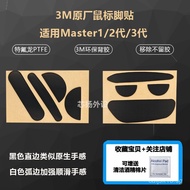Suitable for Logitech Master MX Master1 2S 3 3S Wireless Mouse Foot Sticker Foot Sticker Foot Pad Te