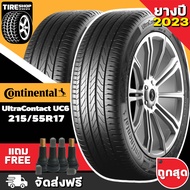 ยางคอนติเนนทอล CONTINENTAL รุ่น UltraContact UC6 ขนาด 215/55R17 **ยางปี2023** (ราคาต่อเส้น) **ส่งฟรี **แถมจุ๊บเติมลมฟรี