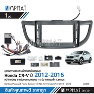 Kimphatหน้ากากวิทยุ HONDA CRV G4 ปี 2012-2016 สำหรับขนาดหน้าจอ10นิ้ว + พร้อมปลั๊กต่อตรงรุ่น จำนวน1ชุ