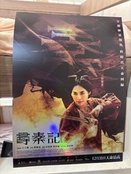 尋秦記 烏廷芳 海報 咭 poster 幻彩