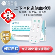 大便隐血潜血检测消化道出血痔疮便潜血家用胃癌肠癌粪便检测试剂Fecal occult blood and occult blood testing for gastrointestinal bleed