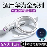 Suitable for Huawei 40W Data Cable Super Fast Charging 5A Huawei P40pro Data Cable Nova7pro/5/6 Char