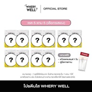 WHERY WELL เวรี่เวล โปรตีน โปรตีนใส clear protein 1 แถม 1