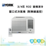 York 約克 - YC-7ZAR 3/4匹 R32 變頻淨冷 窗口式冷氣機 (附無線遙控)