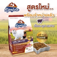[3kg] Kaniva คานิวา 3kg อาหารแมว ย่อยง่าย ลดปัญหาท้องเสีย ลูกแมวทานได้