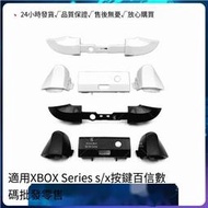 xbox series x/s按鍵 LB RB XSX LT RT肩鍵按鍵條新款配件LBRB