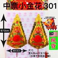 🇲🇾 现货 金花布球 中票小金花（301号）美香行出品 金花红布球系列 Kim Hwa