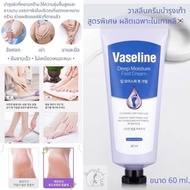 Vaseline deep moisture foot cream 🇰🇷


🌟ขนาด 60 ml