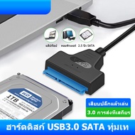 USB 3.0 SATA 3 สาย SATA TO USB 3.0 อะแดปเตอร์ 6 Gbps สนับสนุน 2.5 นิ้วฮาร์ดดิสก์ภายนอก SSD hard Driv