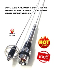 DP-CL2E C-Load 136-174MHz/245-246MHz 1.5M 200W เสาอากาศ วิทยุสื่อสาร ติดรถยนต์ ซีโหลด เสา 2 ห่วง ยอด