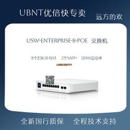 【可開發票】UBNT優倍快Ubiquiti UniFi USW-Enterprise 8-POE 交換機