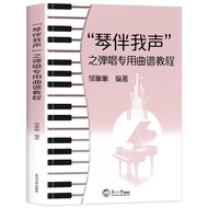 Piano Accompaniment Me: Playing Singing Dedicated Score Tutorial Popular Songs Piano Score Playing S