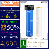 กระบอกกรองน้ำ Big Blue  20 นิ้ว+ไส้RSN  รูเกลียวขนาด 1 นิ้วกรองน้ำใช้ 1 ขั้นตอน #อะไหล่#อุปกรณ์เสริม