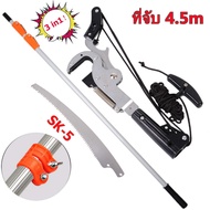 ดึงได้ 4.5/7 เมตร! SK-5!กรรไกรตัดกิ่งไม้สูง กรรไกรตัดกิ่งไม้ใหญ่ เลื่อยตัดกิ่งไม้สูง กรรไกรตัดต้นไม้