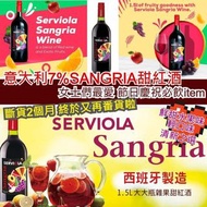 訂 意大利🇮🇹斷貨王Sangria甜紅酒1.5L 🍷🍾
