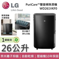 【LG 樂金】《可申請退稅》 WD261VKF0 25.6公升 PuriCare™ 雙變頻除濕機