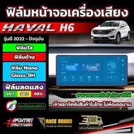 Screen Protector/Mile Case For HAVAL Model H6 [2022-Present] H6