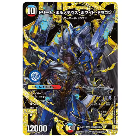 Proxy Duel Masters Unparalleled!! Dueking DreaM 2024 Bolmeteus White Dragon DM24-EX2 DMR Foil TCG Ga