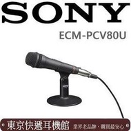 東京快遞耳機館 現貨 SONY ECM-PCV80U 日本原裝 電容式麥克風 NicoNico YouTube動畫投稿 電腦錄音/家庭KTV 專用
