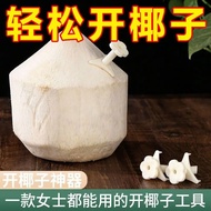 New Style Easy-to-Open Hole Drinking Coconut Water Perforated Coconut Youth Dedicated Coconut Opener