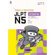 POINT & PRACTICE JLPT N5 Reading Listening Author: Noriko Nagamura Hitomi Tashiro : Language And Sat