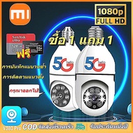 【ซื้อ 1 แถม 1】Xiaomi V380 PRO กล้องวงจรปิด360 wifi กล้อง หลอด ไฟ กล้องวงจรปิด ดูผ่านมือถือ กล้องวงจร