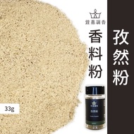 [Huijia Fragrance] Cumin Powder 33g Bottled Portable Bottle Mars Fragrance