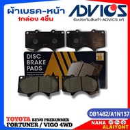 ผ้าเบรคหน้า ADVICS ผ้าเบรคหน้า TOYOTA New FortunerVigo 4WDRevo Prerunnerจานใหญ่319 ยี่ห้อADVICS รหัส