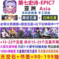 第七史诗 The Seventh Epic First No. Yafu Fire Milk epic7 First Resource Self-drawing No. Seven Disaster 