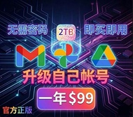 Google One 雲端 / Google Drive 2T
