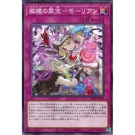YUGIOH 游戏王 1204 LEDE-JP075 Sinful Spoils of Dozing - Morrighan