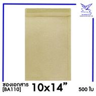 [SRC]ซองเอกสาร (BA110)(แพ็ค 250/500) สีน้ำตาล แบบไม่จ่าหน้า