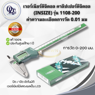 [จัดส่งไว]เวอร์เนียร์ดิจิตอล คาลิปเปอร์ดิจิตอล เวอร์เนียร์คาลิปเปอร์ อินไซส์ (INSIZE) รุ่น 1108-200 
