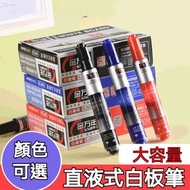 (黑色) 直液式白板筆 按壓式大容量直液筆 易擦水性畫板筆 可擦白板筆 黑色大容量 辦公文具