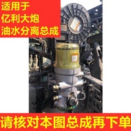 Yili Cannon Filter Element Suitable for Free j6p JH6J7 Oil Water Separator1105050- 2007/A Original F