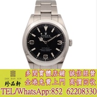 【珍品軒】高價回收：ROLEX ExplorerⅠ 214270 免費上門 現金交收 回收爛手錶 手錶 勞力士 Rolex 刁陀 帝舵 Tudor 配貨帝舵 歐米茄 OMEGA 萬國 IWC 愛彼 A
